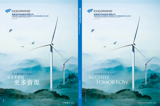 Thumbnail Goldwind Science&Technology Half-year Report 2016-h1