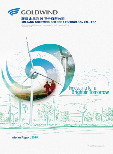 Thumbnail Goldwind Science&Technology Half-year Report 2018-h1