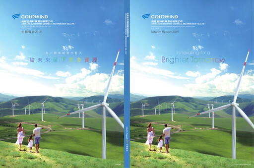 Thumbnail Goldwind Science&Technology Half-year Report 2019-h1