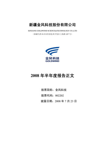 Thumbnail Goldwind Science&Technology Half-year Report 2008-h1