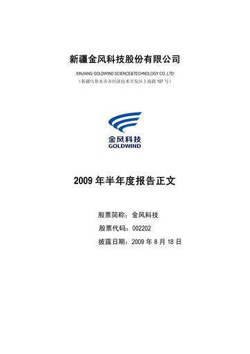 Thumbnail Goldwind Science&Technology Half-year Report 2009-h1