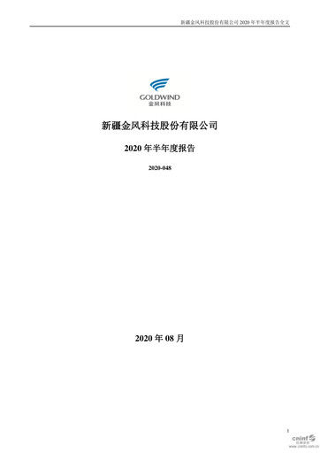 Thumbnail Goldwind Science&Technology Half-year Report 2020-h1