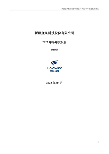 Thumbnail Goldwind Science&Technology Half-year Report 2022-h1