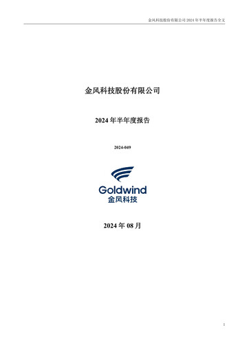 Thumbnail Goldwind Science&Technology Half-year Report 2024-h1