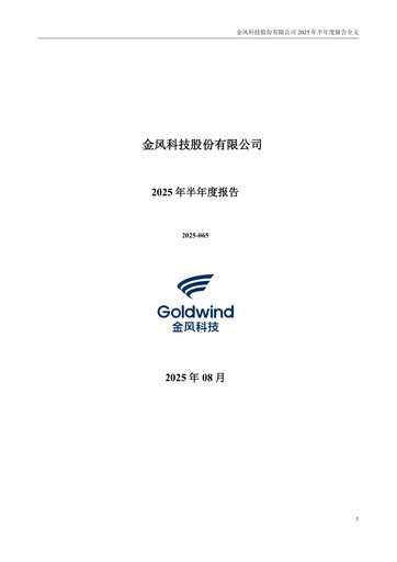 Thumbnail Goldwind Science&Technology Half-year Report 2025-h1