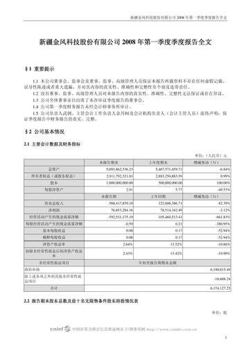 Thumbnail Goldwind Science&Technology Quarterly Report 2008-q1