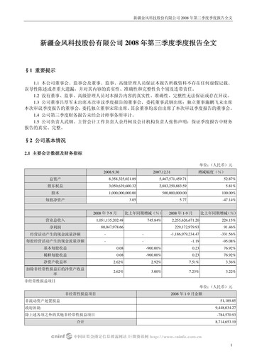 Thumbnail Goldwind Science&Technology Quarterly Report 2008-q3