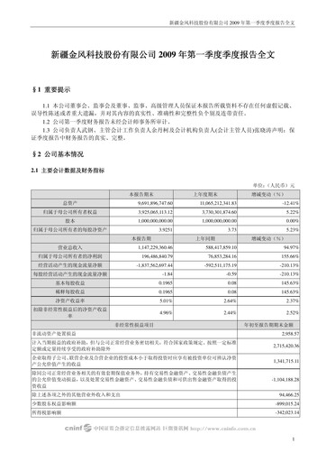 Thumbnail Goldwind Science&Technology Quarterly Report 2009-q1