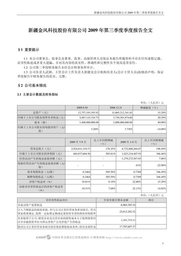 Thumbnail Goldwind Science&Technology Quarterly Report 2009-q3