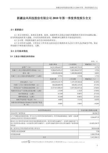Thumbnail Goldwind Science&Technology Quarterly Report 2010-q1