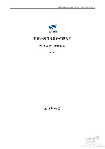 Thumbnail Goldwind Science&Technology Quarterly Report 2013-q1