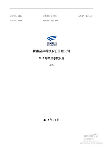 Thumbnail Goldwind Science&Technology Quarterly Report 2013-q3