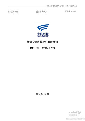 Thumbnail Goldwind Science&Technology Quarterly Report 2014-q1