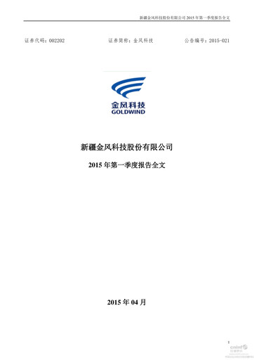 Thumbnail Goldwind Science&Technology Quarterly Report 2015-q1