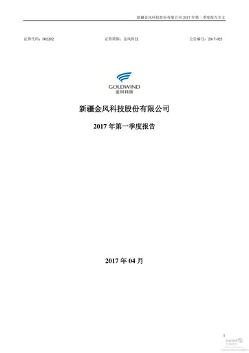 Thumbnail Goldwind Science&Technology Quarterly Report 2017-q1