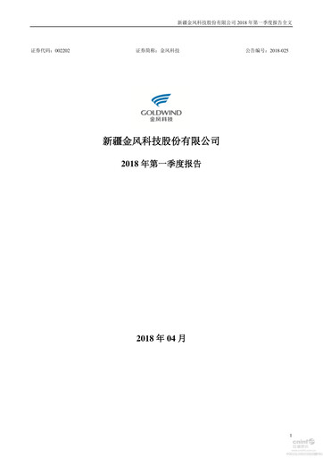 Thumbnail Goldwind Science&Technology Quarterly Report 2018-q1