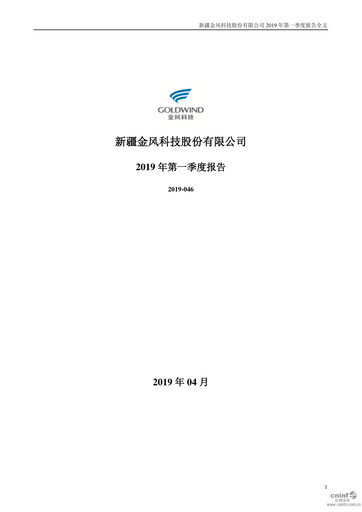 Thumbnail Goldwind Science&Technology Quarterly Report 2019-q1