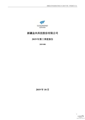 Thumbnail Goldwind Science&Technology Quarterly Report 2019-q3