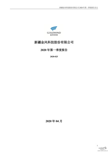 Thumbnail Goldwind Science&Technology Quarterly Report 2020-q1