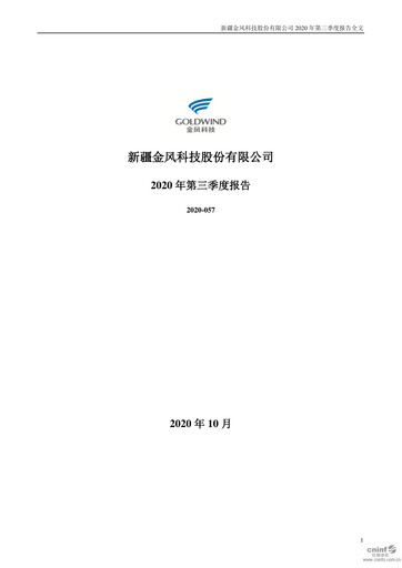 Thumbnail Goldwind Science&Technology Quarterly Report 2020-q3