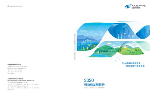 Miniature Goldwind Science&Technology Rapport de durabilité 2020