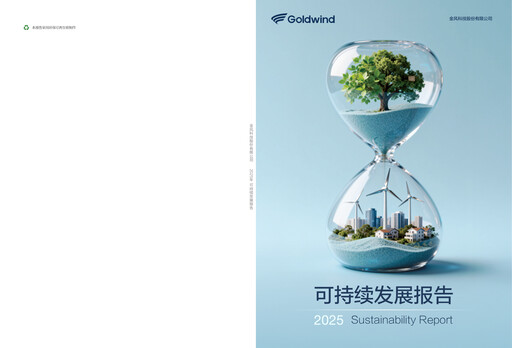 Thumbnail Goldwind Science&Technology Sustainability Report 2025