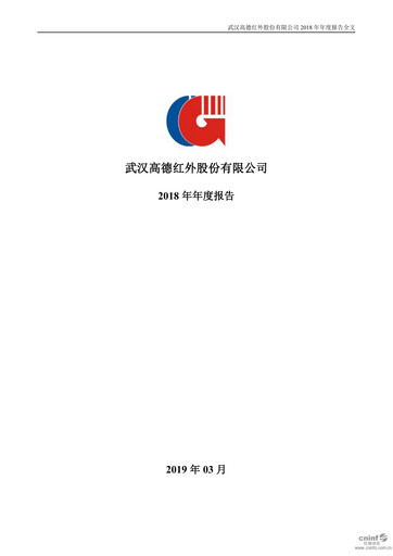Thumbnail Wuhan Guide Infrared Annual Report 2018