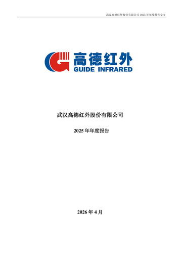 Thumbnail Wuhan Guide Infrared Annual Report 2025