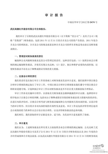 Vorschaubild Wuhan Guide Infrared Finanzmitteilung 2011