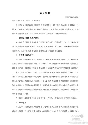 Vorschaubild Wuhan Guide Infrared Finanzmitteilung 2013