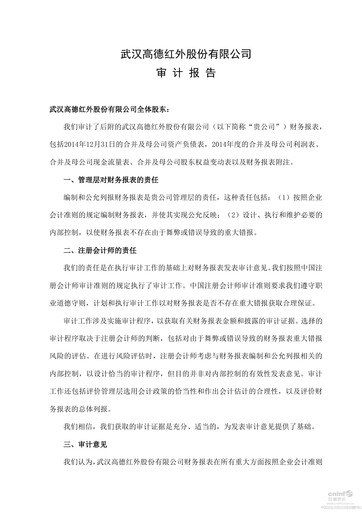 Vorschaubild Wuhan Guide Infrared Finanzmitteilung 2014