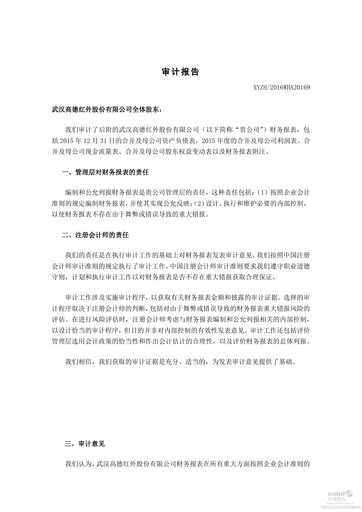 Vorschaubild Wuhan Guide Infrared Finanzmitteilung 2015