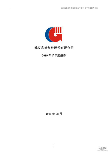 Vorschaubild Wuhan Guide Infrared Halbjahresbericht 2019-h1