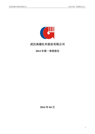 Vorschaubild Wuhan Guide Infrared Quartalsbericht 2014-q1