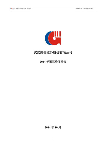 Vorschaubild Wuhan Guide Infrared Quartalsbericht 2014-q3