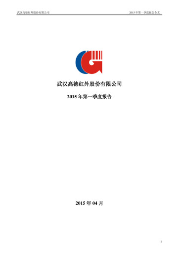 Vorschaubild Wuhan Guide Infrared Quartalsbericht 2015-q1