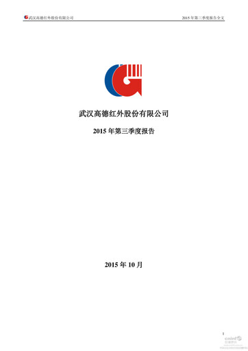 Vorschaubild Wuhan Guide Infrared Quartalsbericht 2015-q3