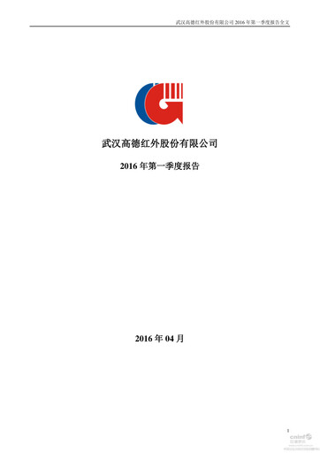 Vorschaubild Wuhan Guide Infrared Quartalsbericht 2016-q1