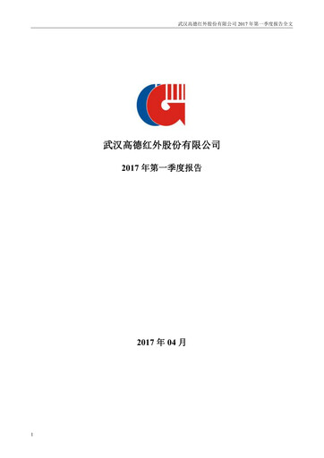 Vorschaubild Wuhan Guide Infrared Quartalsbericht 2017-q1