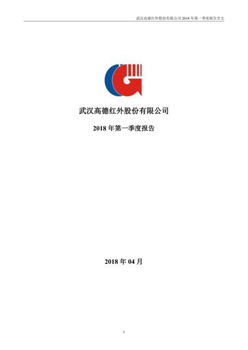 Vorschaubild Wuhan Guide Infrared Quartalsbericht 2018-q1