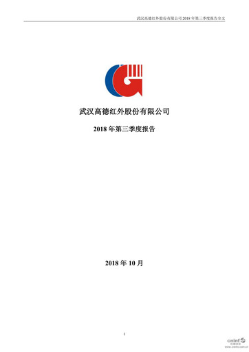 Vorschaubild Wuhan Guide Infrared Quartalsbericht 2018-q3