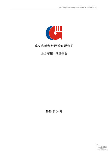 Vorschaubild Wuhan Guide Infrared Quartalsbericht 2020-q1