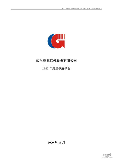 Vorschaubild Wuhan Guide Infrared Quartalsbericht 2020-q3