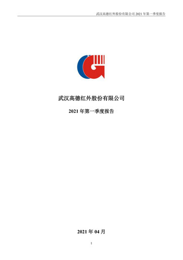 Vorschaubild Wuhan Guide Infrared Quartalsbericht 2021-q1