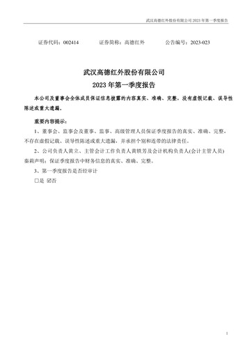 Vorschaubild Wuhan Guide Infrared Quartalsbericht 2023-q1