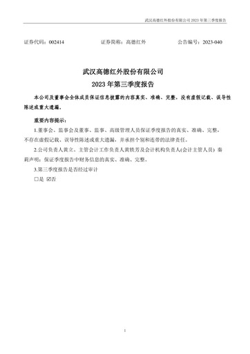 Vorschaubild Wuhan Guide Infrared Quartalsbericht 2023-q3