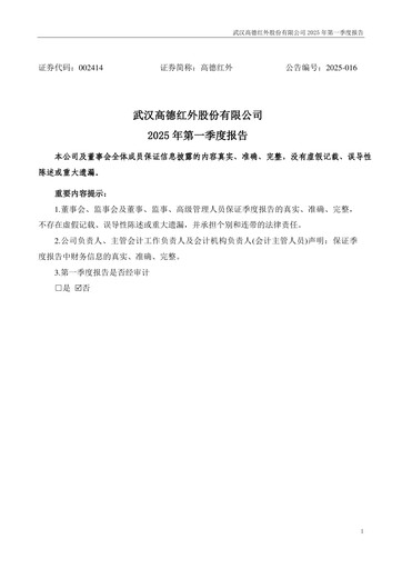 Vorschaubild Wuhan Guide Infrared Quartalsbericht 2025-q1