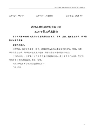 Vorschaubild Wuhan Guide Infrared Quartalsbericht 2025-q3