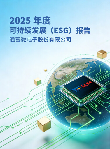 Thumbnail Tongfu Microelectronics Co.,Ltd ESG Report 2025