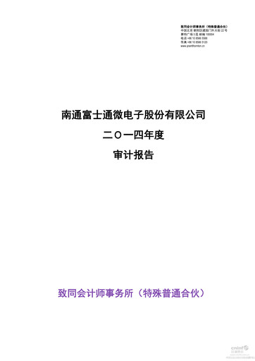 Thumbnail Tongfu Microelectronics Co.,Ltd Financial Statement 2014